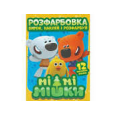 Розфарбовка