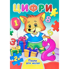 Книжка - пазл для малят А6 Цифри