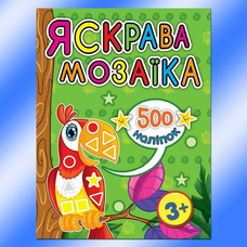 Яскрава мозаїка Глорія
