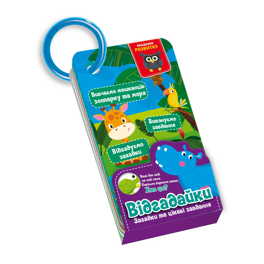 Фото, Видеообзоры картки на кільці «відгадайки. жителі зоопарку та моря» vt5000-14