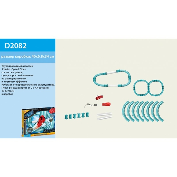 Трек на р/у D2082 трубчастий у коробці