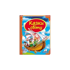 Енциклопедія Казки світу (корабель)