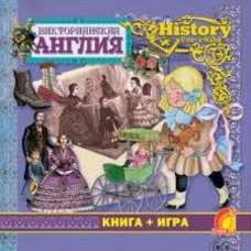 Енциклопедія.Вікторіанська Англія укр(25.5)