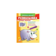 Розмальовка 
