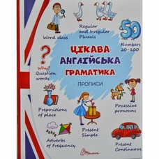 Цікава англійська граматика блакитна
