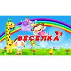 Веселка.Кольорові віршики