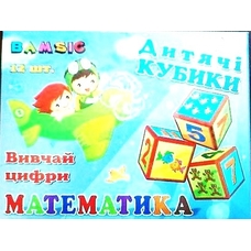 Кубики пластмасові Математика 313