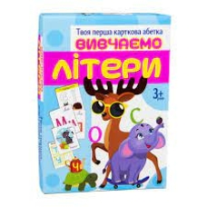 Настільна гра 32066 Вивчаємо літери
