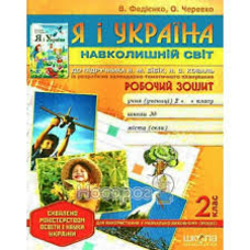 Робочий зошит 