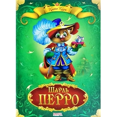 Країна казок Шарль Перро