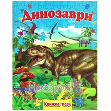 Книижка- пазл Динозаври А4
