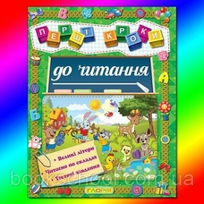 Першi кроки. Розвиток дитини