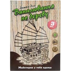 Набір для творчості 30903 Дошки для випалювання