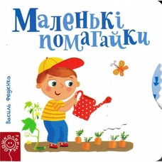 Маленькі помагайки карт книга з рухов елем сторінки-цікавинки