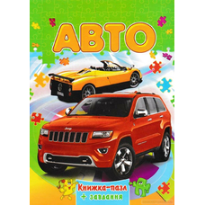 6 пазлів Авто абетка А4