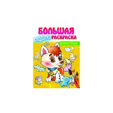 Водна розмальовка велика Тварини Пегас