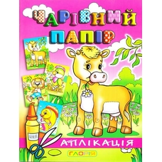 Аплікація: Корівка.Чарівний папір Глорія