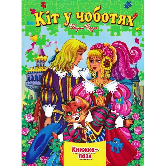 Книжка-пазл А4 Кіт у чоботях