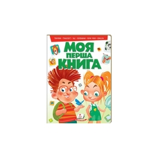 Моя перша книга зелена Пегас