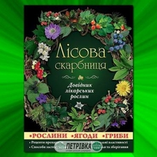 Лісова скарбниця Глорія