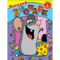 Веселий зоопарк.