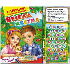 Балакуча книга весела абетка
