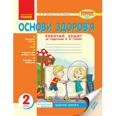 Робочий зошит 