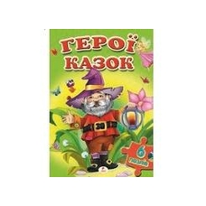 6 пазлів Герої казок А4 (Пегас)
