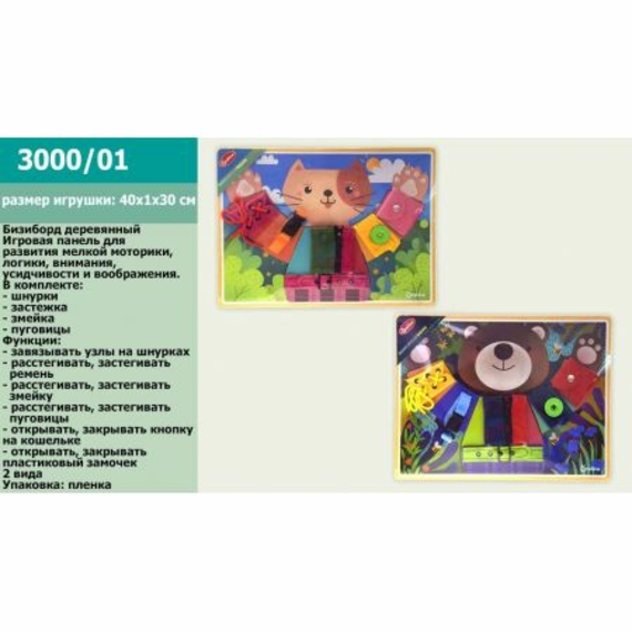 Бізіборд Ведмедик/Котик M03000-01, дерев’яна іграшка, шнурівка, застібка, змійка, монтесорі, розвиваюча гра