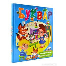 Буквар.Логопедичні вправи ,поради батькам Пегас
