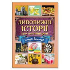 Дивовичні історії про звичайні речі Глорія