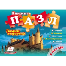 5 пазлів 
