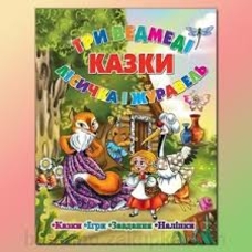Казки з наліпками А5 Септіма
