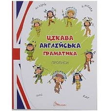 Цікава англійська граматика зелена