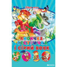 Збірник казок 